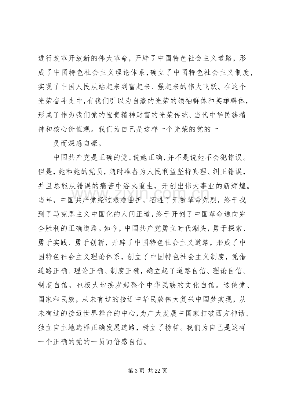 “不忘初心、继续前进”心得体会3篇.docx_第3页