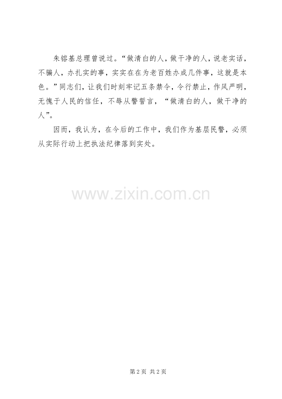 推进公正廉洁执法的心得体会.docx_第2页