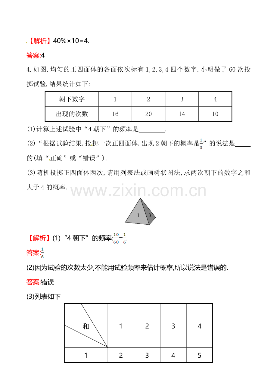 用频率作为概率的估计值.doc_第2页