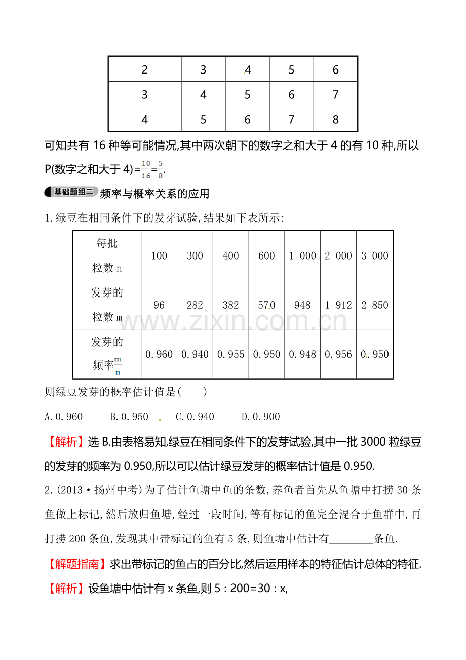 用频率作为概率的估计值.doc_第3页