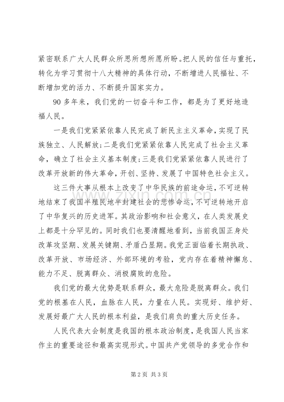 基层党员干部学习两会精神心得体会.docx_第2页