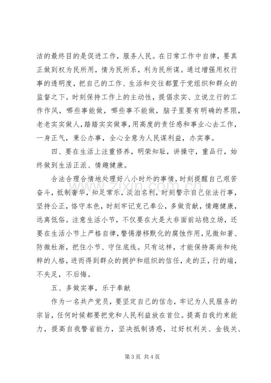 “以案促改”警示教育活动个人心得体会.docx_第3页