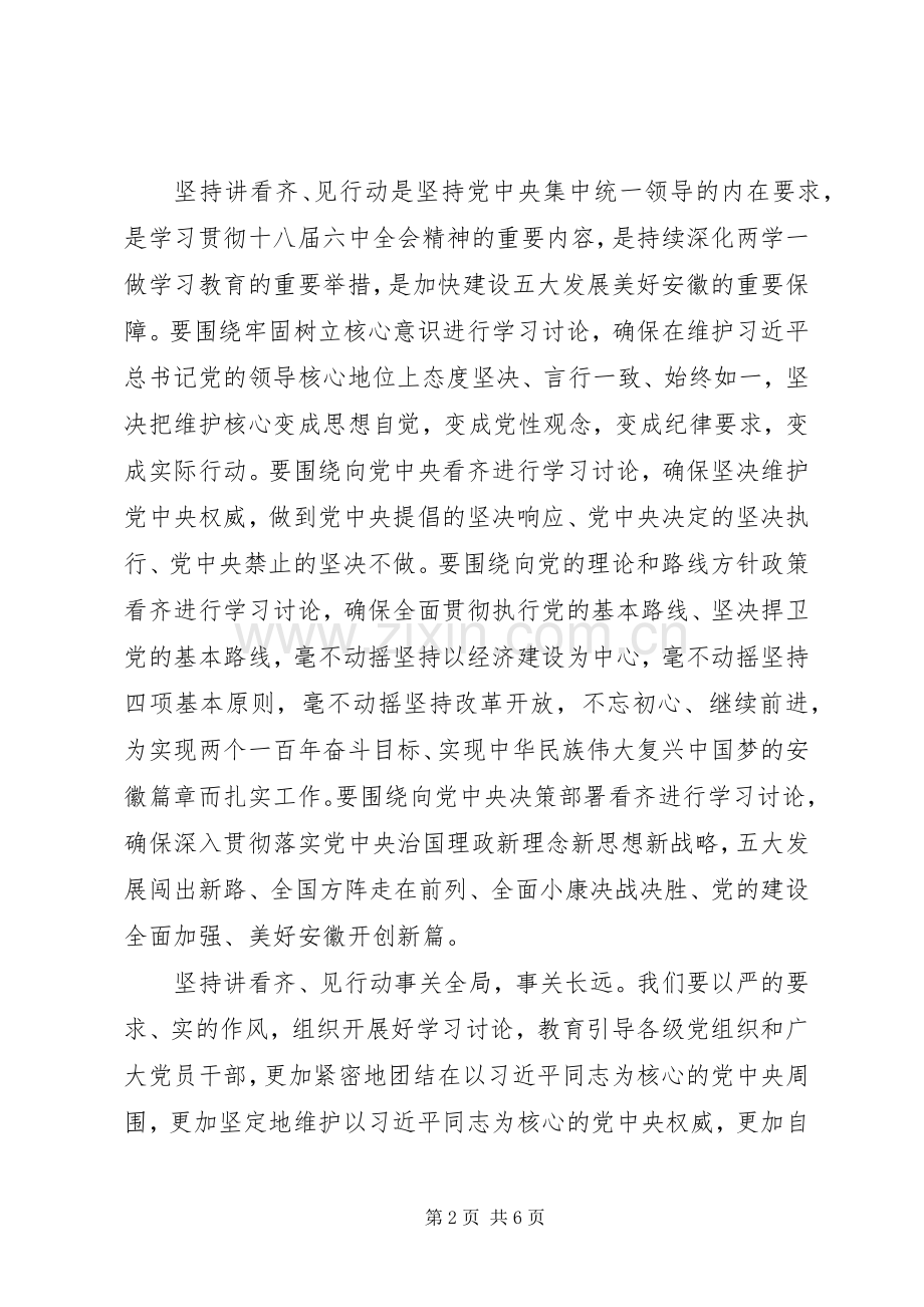 运管所讲看齐见行动心得体会.docx_第2页