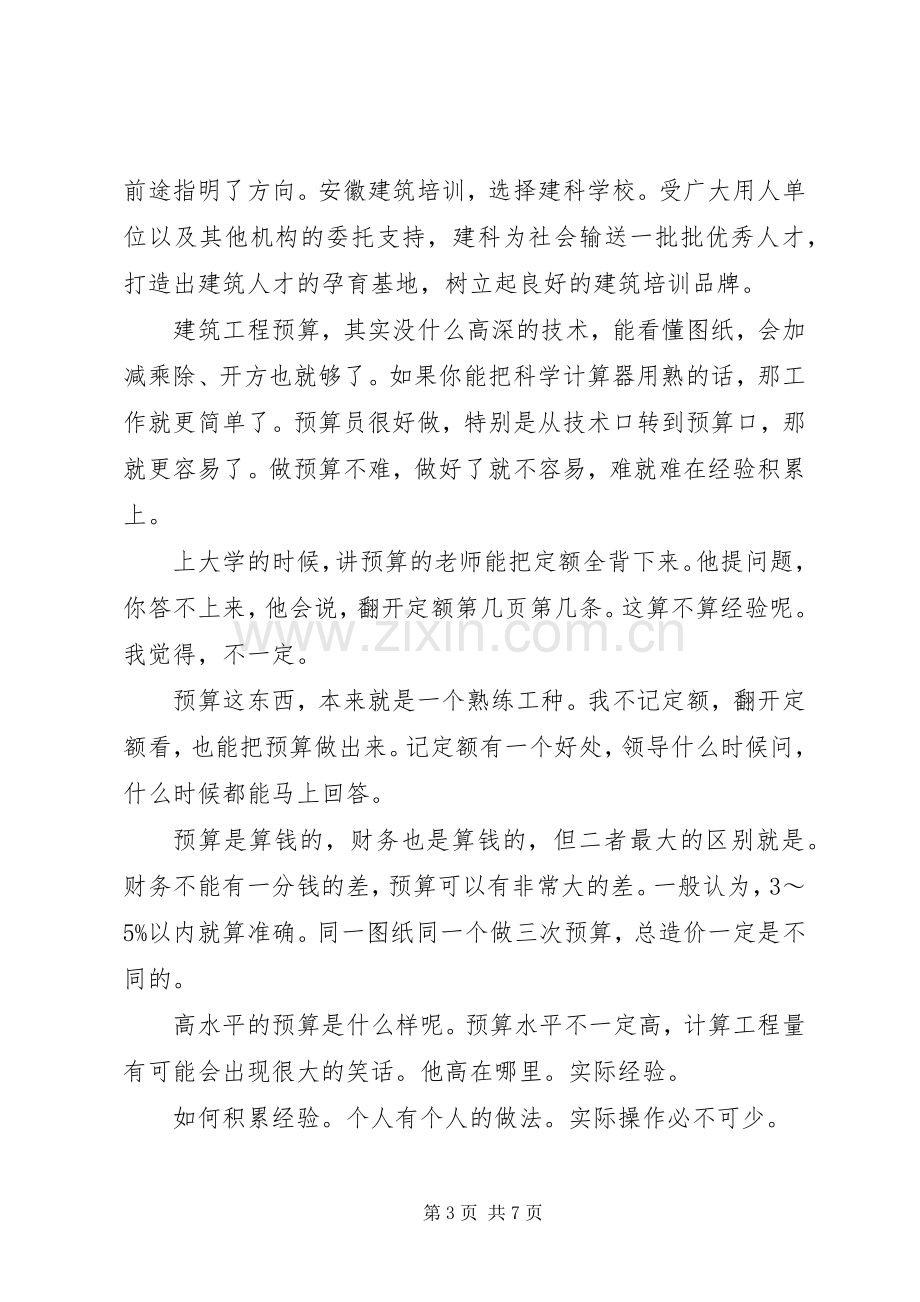 建筑培训学习心得感受.docx_第3页