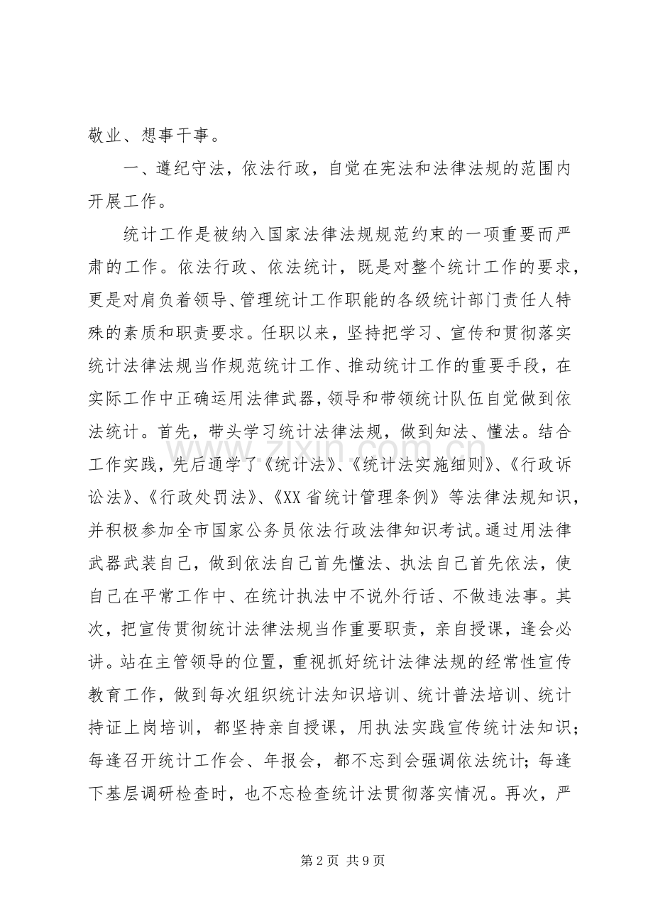 关于年度个人述职的报告.docx_第2页