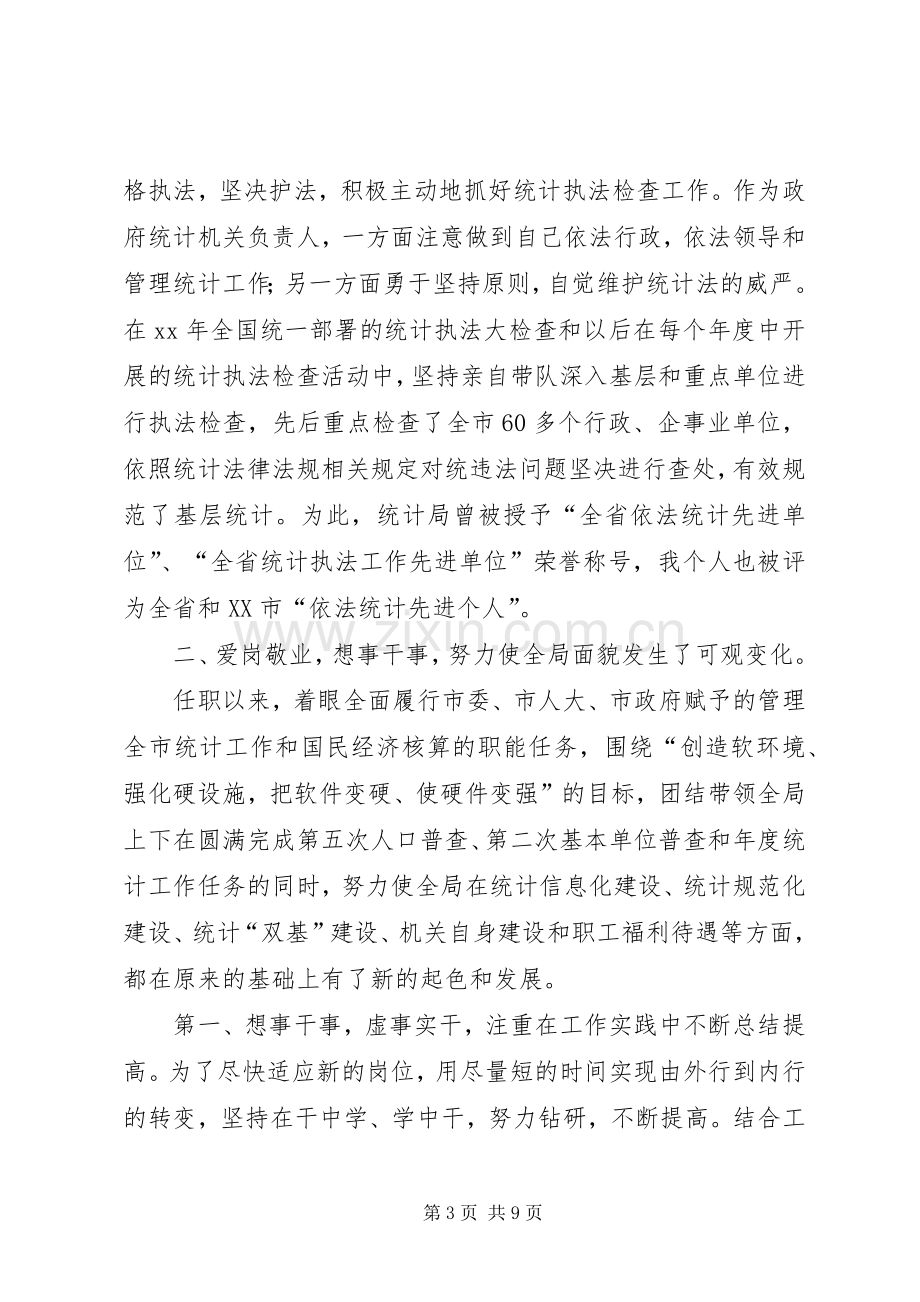 关于年度个人述职的报告.docx_第3页