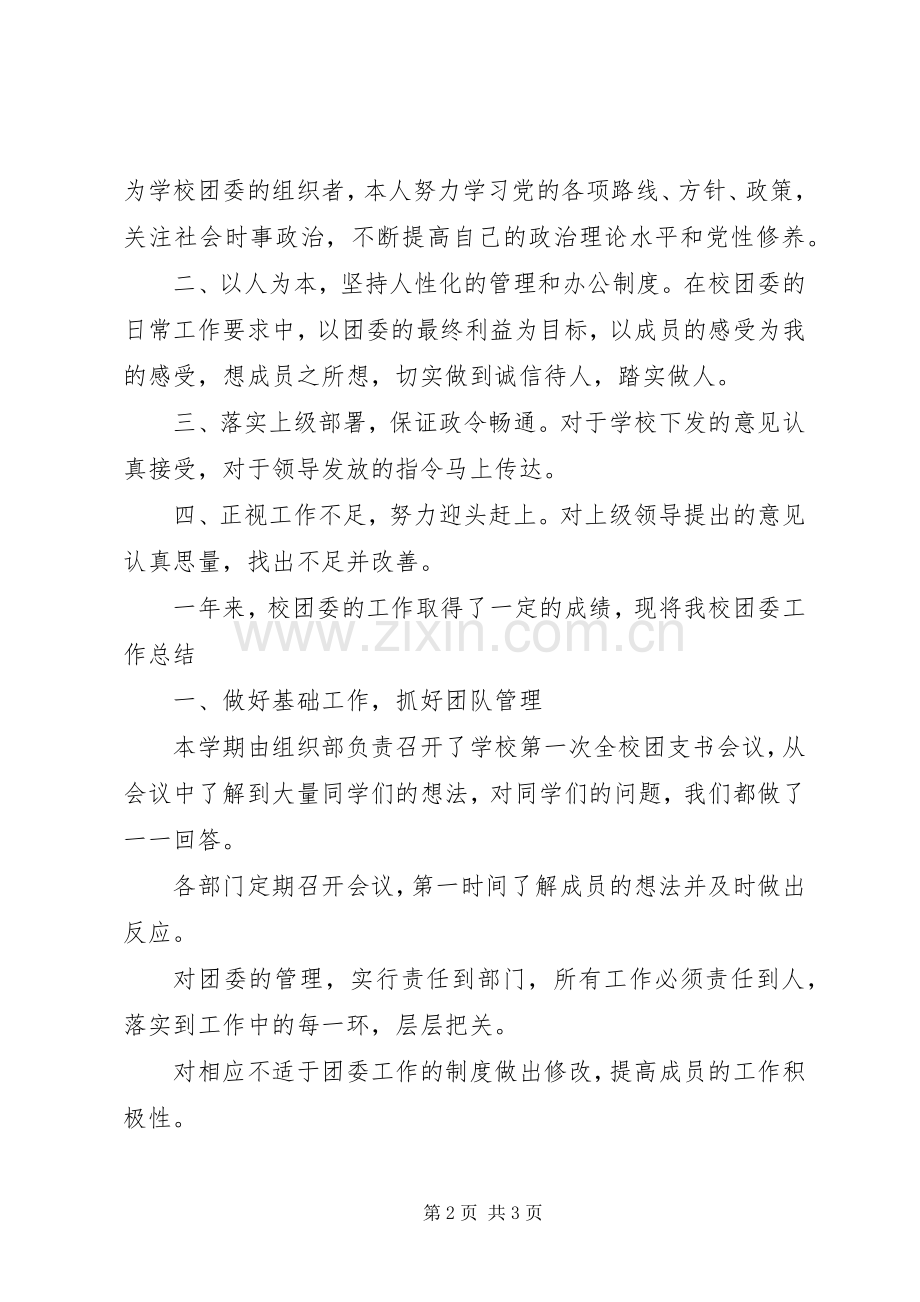 学校团委副书记述职报告范文.docx_第2页