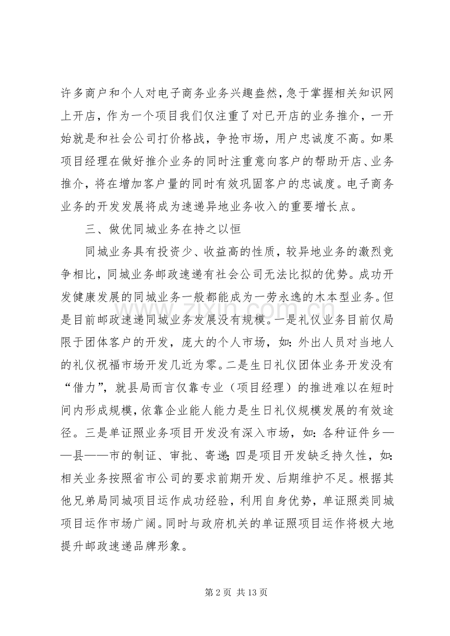 大讨论活动心得体会4篇.docx_第2页