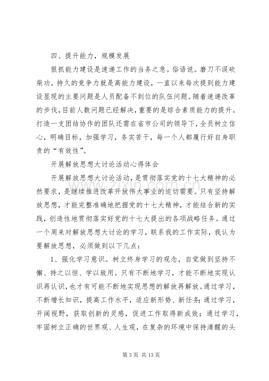 大讨论活动心得体会4篇.docx_第3页