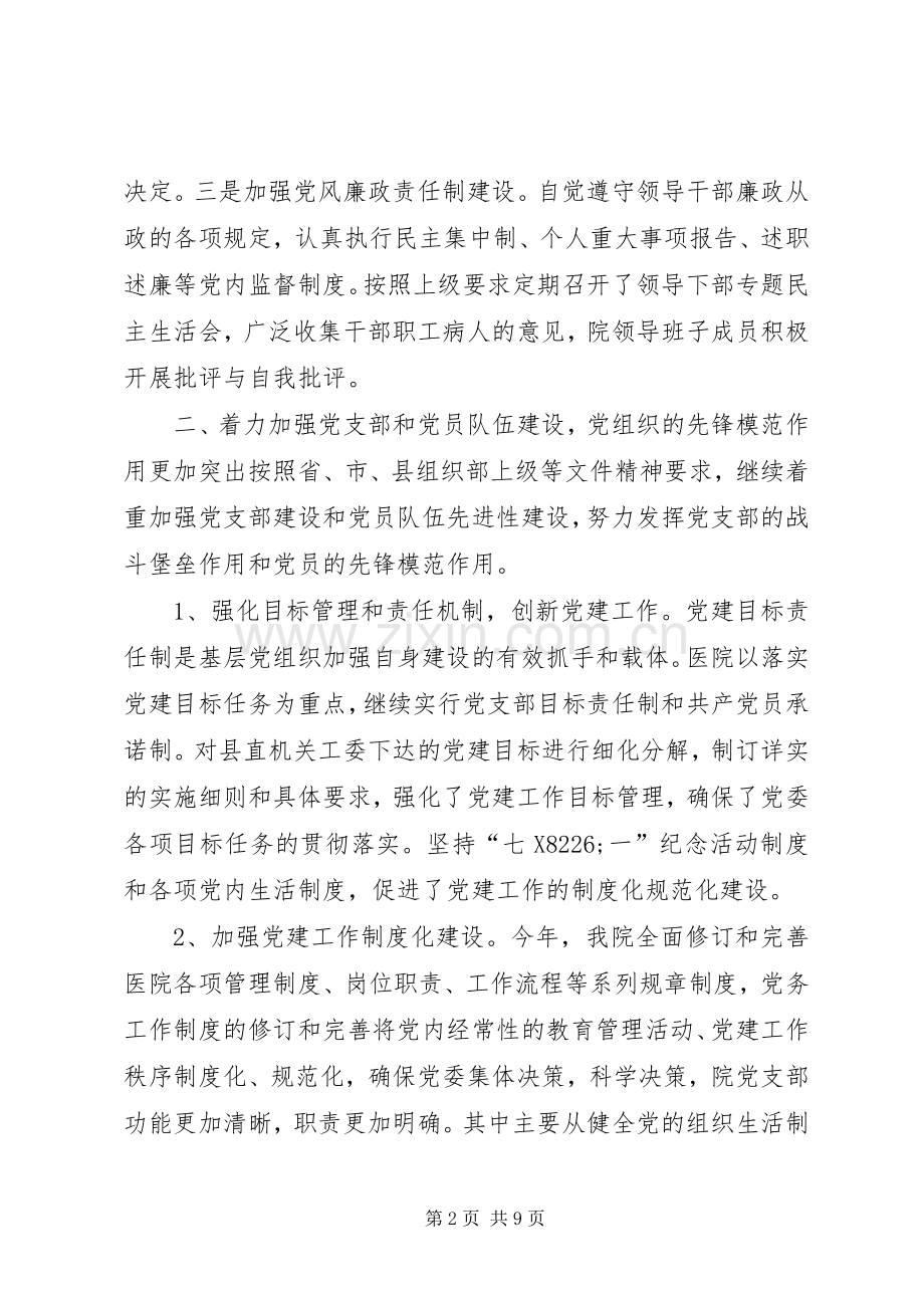 县人民医院落实党建工作责任制个人述职报告.docx_第2页