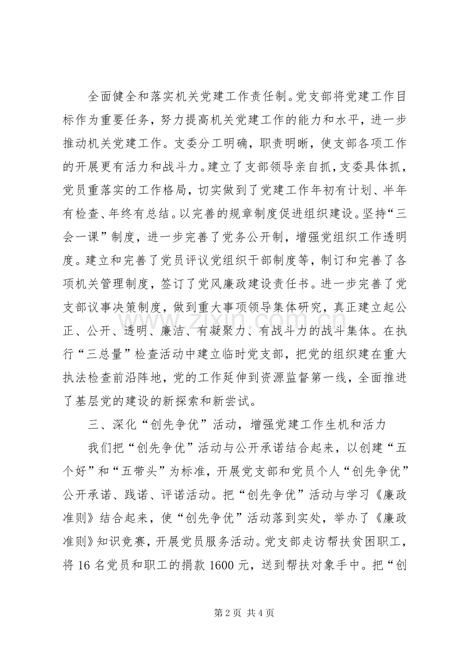 【专员办党支部书记述职报告】党支部书记述职报告.docx_第2页