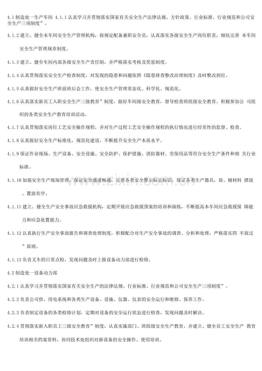 安全生产部门职责.docx_第2页