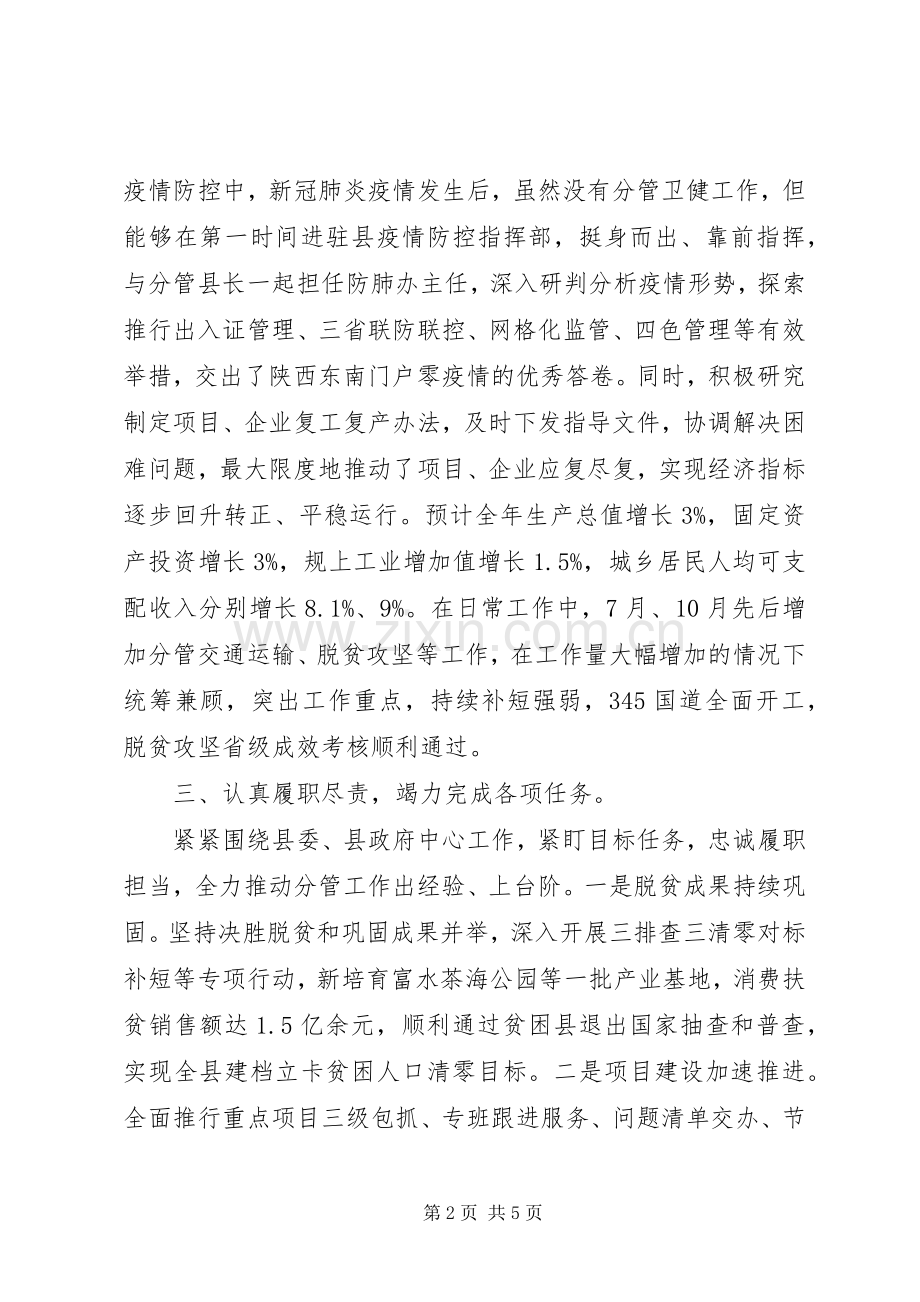 常务副县长XX年度述职述廉述效报告.docx_第2页