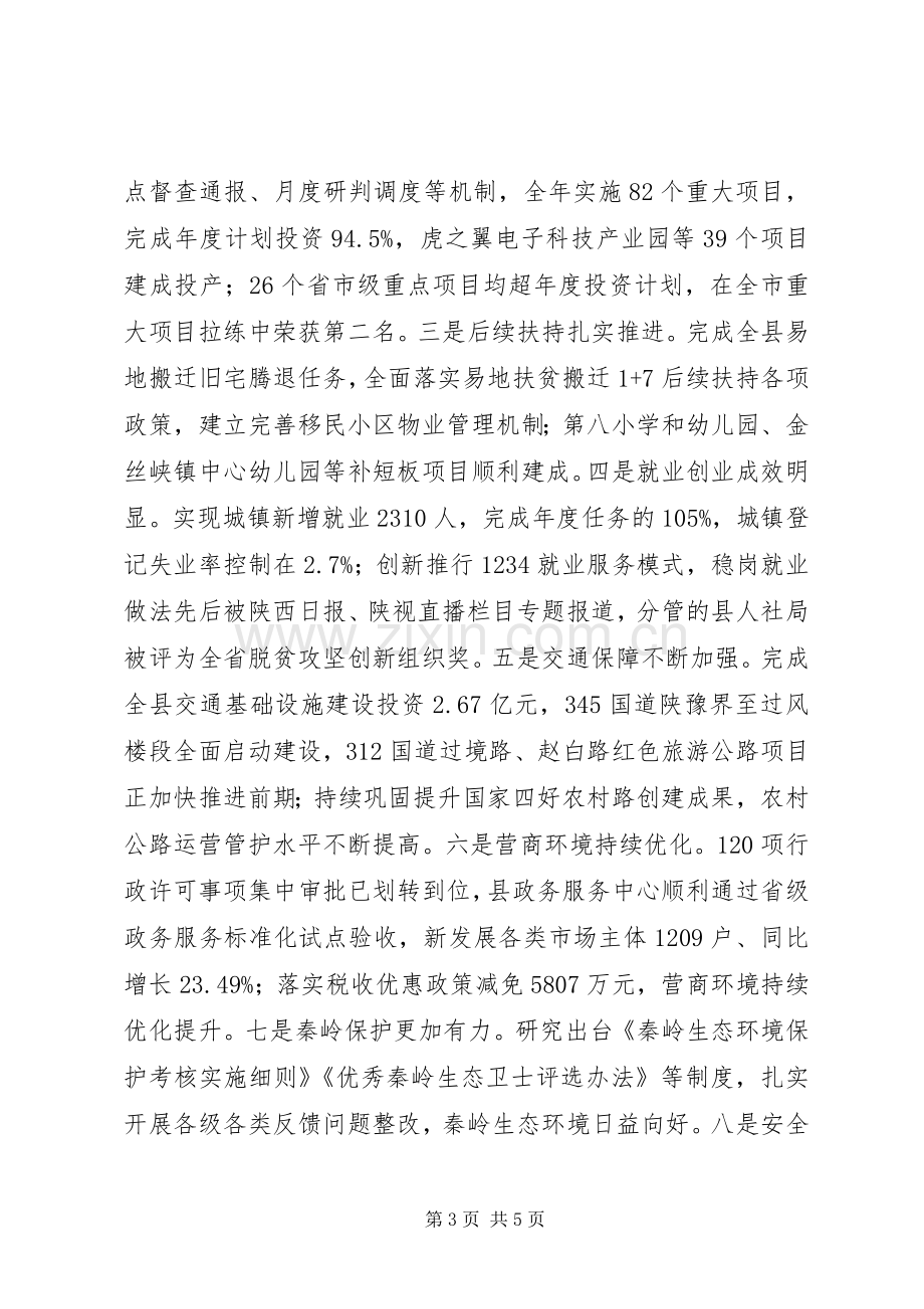 常务副县长XX年度述职述廉述效报告.docx_第3页