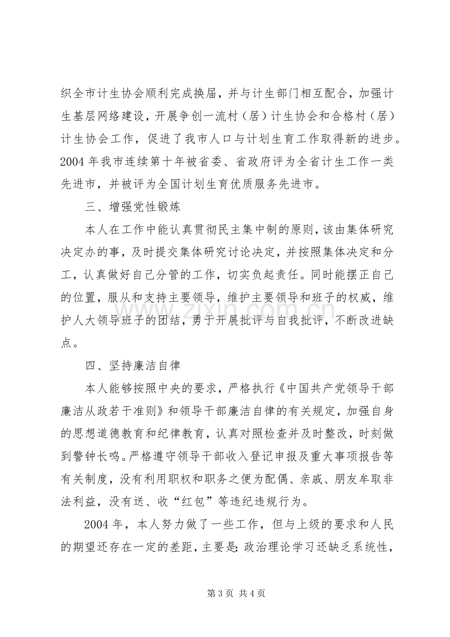 人大副主任的述职报告.docx_第3页