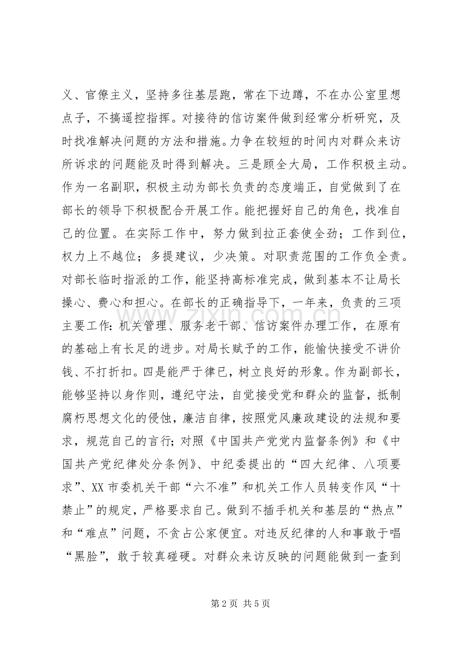 信访局长年终个人述职述廉述学.docx_第2页