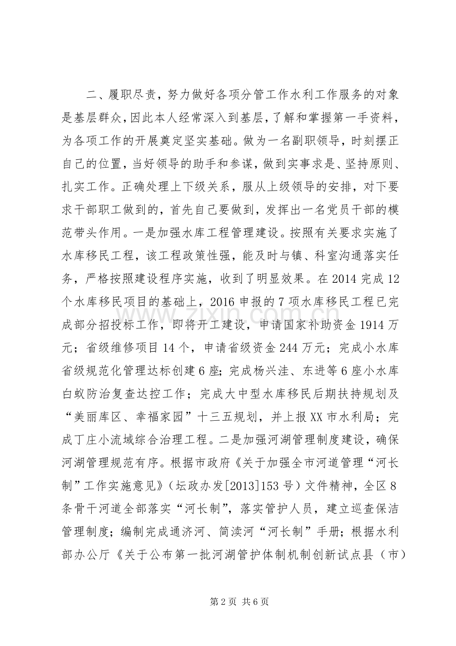 水利局副局长XX年度述职述廉述法述学报告.docx_第2页