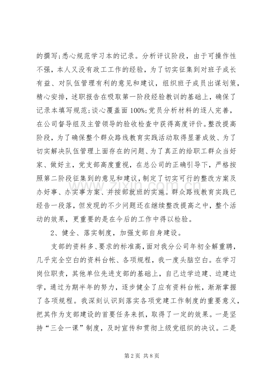 基层医疗单位年终述职报告.docx_第2页