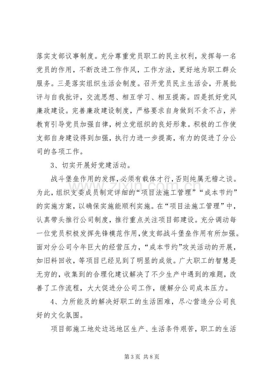 基层医疗单位年终述职报告.docx_第3页