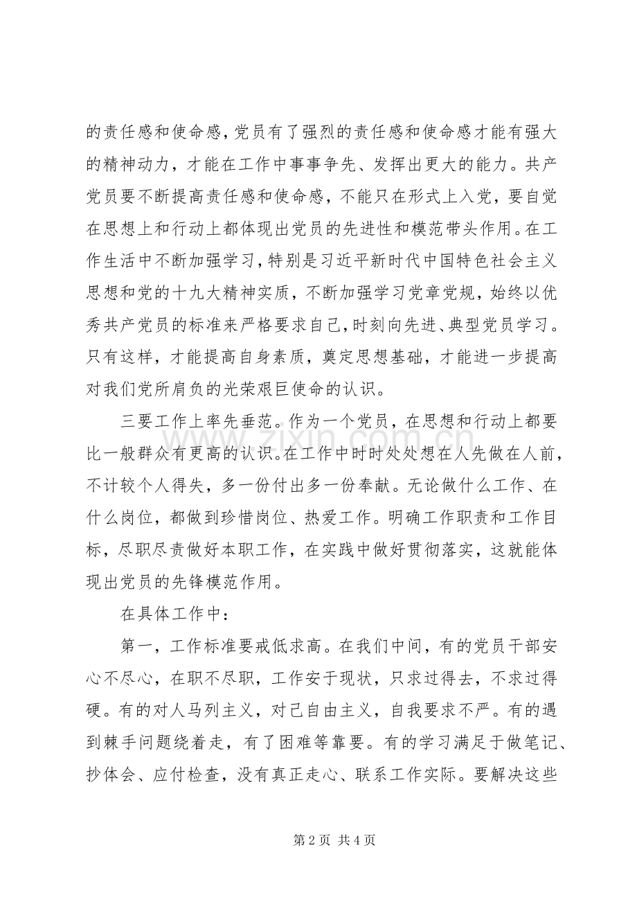 党员干部如何在本职岗位上发挥先锋模范作用心得体会.docx_第2页