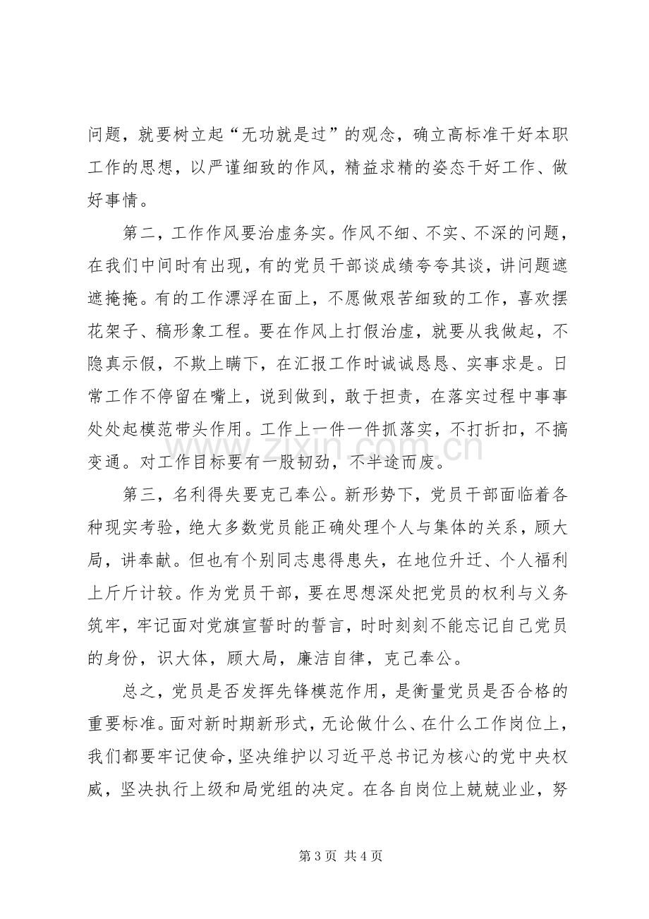 党员干部如何在本职岗位上发挥先锋模范作用心得体会.docx_第3页