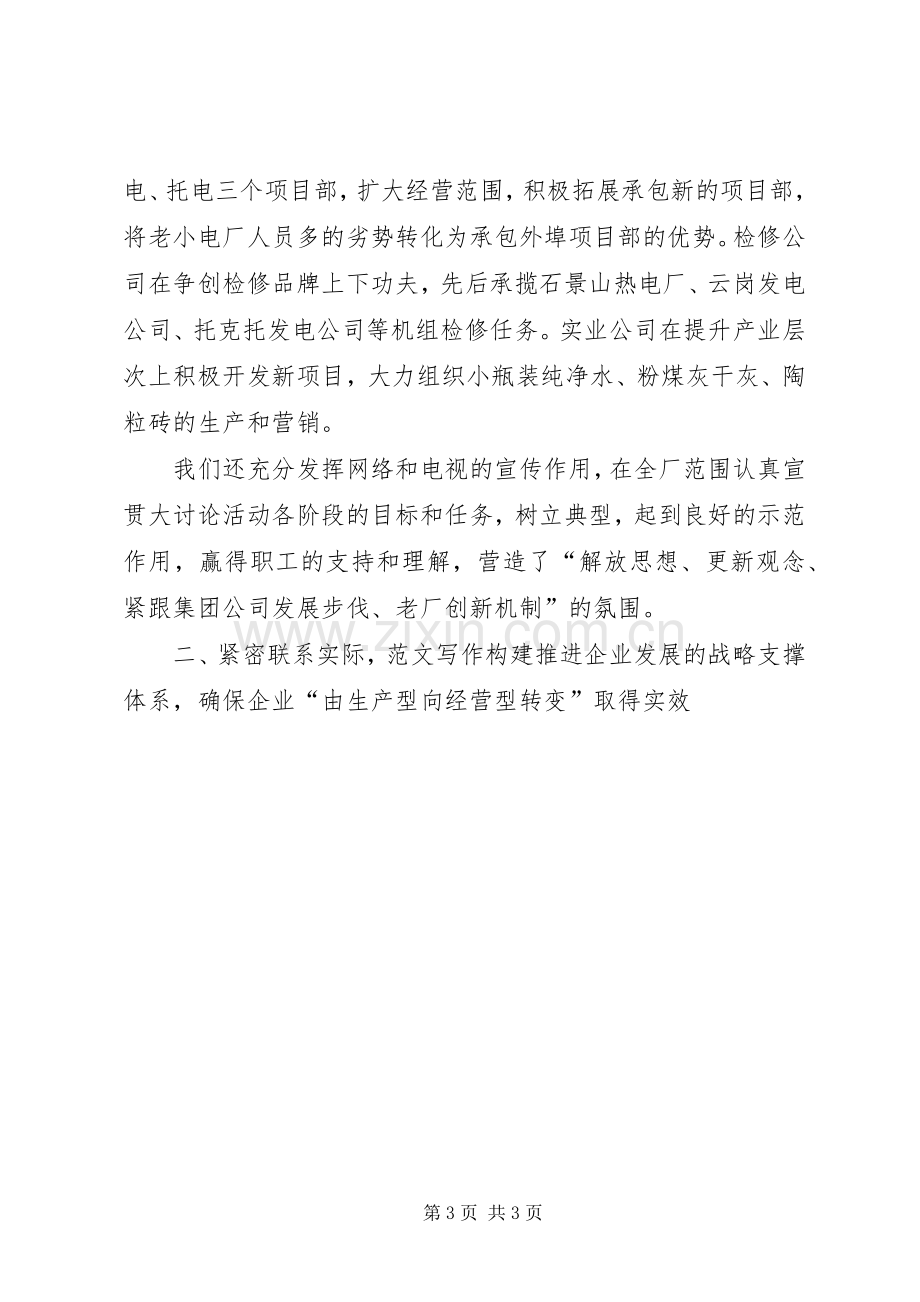 优秀范文：解放思想大讨论学习心得体会.docx_第3页