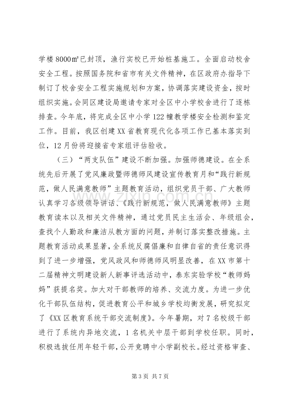 教育局党政领导班子述职述廉报告.docx_第3页