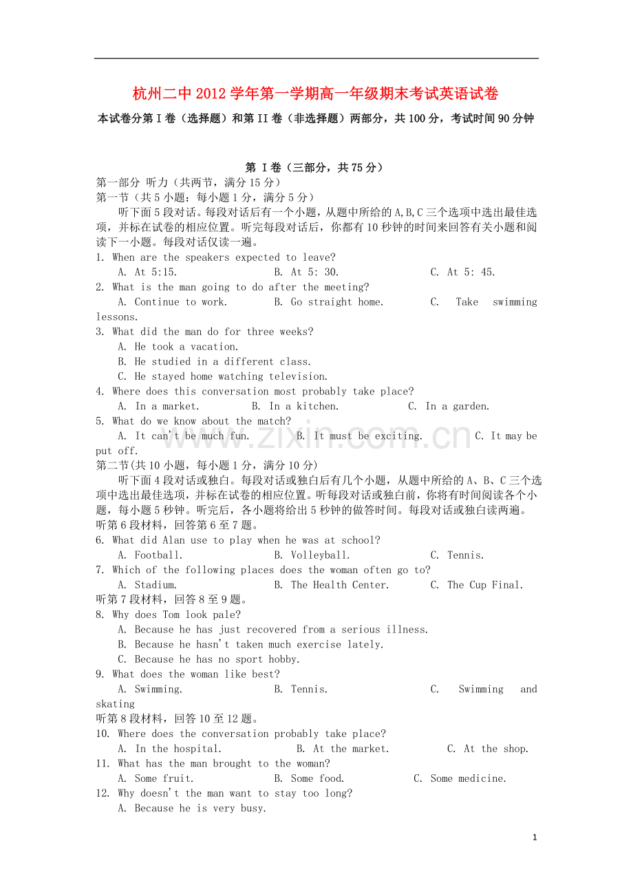 浙江省杭州二中2012-2013学年高一英语上学期期末考试试题新人教版.doc_第1页