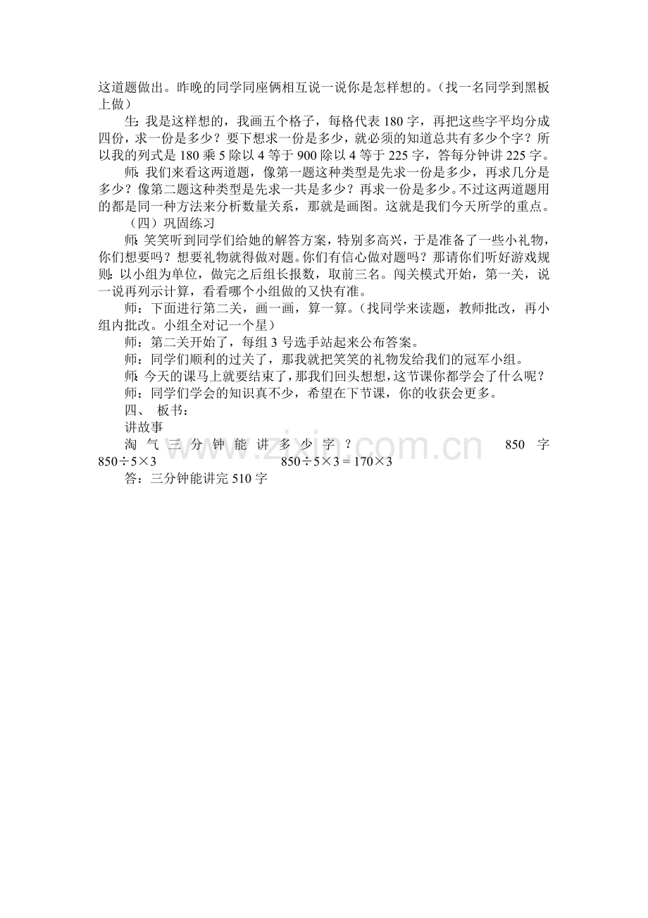 小学数学北师大三年级讲故事教学设计.doc_第2页