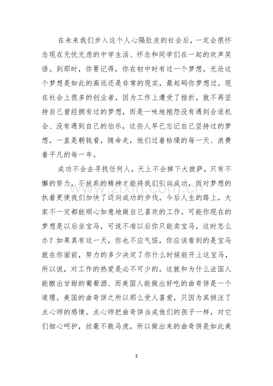 关于迎新年的演讲稿十篇.docx_第2页