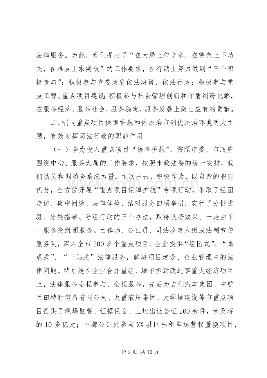 市司法局局长个人述职报告.docx_第2页