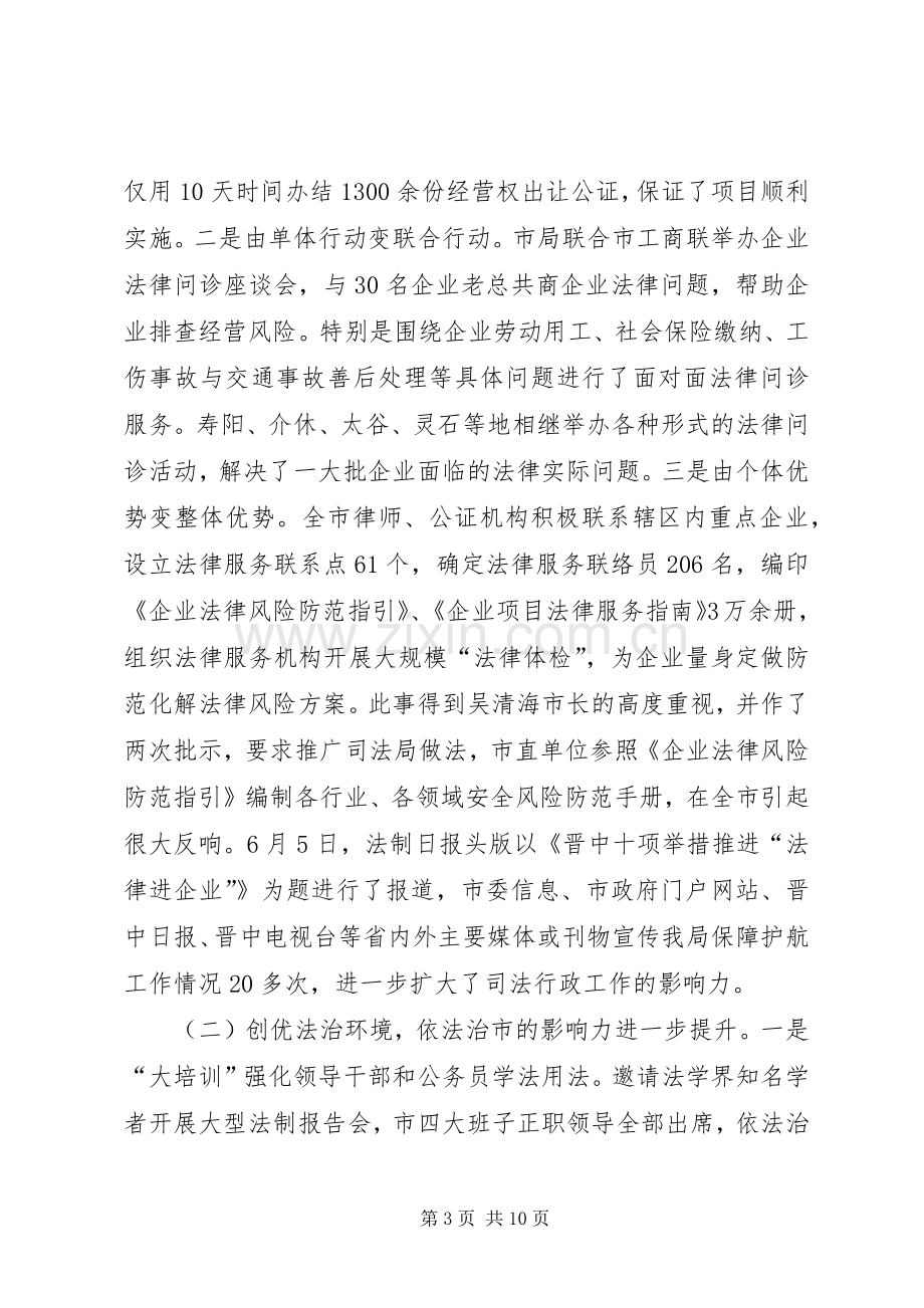 市司法局局长个人述职报告.docx_第3页