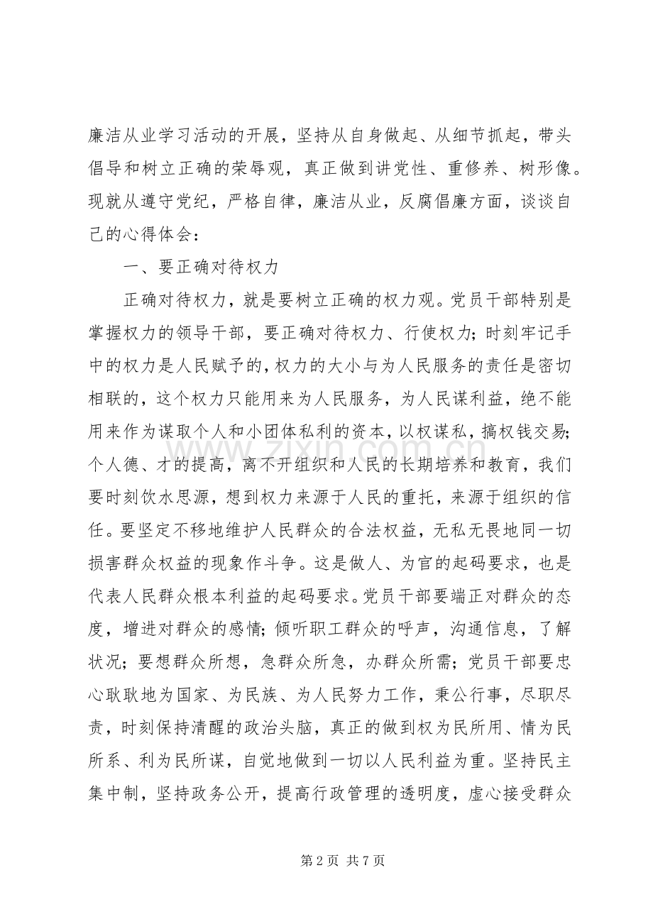 “知风险保廉洁促发展惠民生”学习心得1.docx_第2页