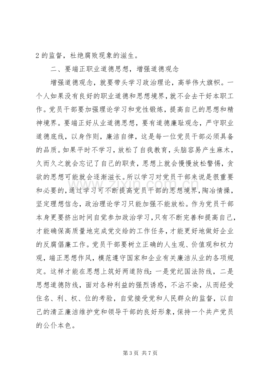 “知风险保廉洁促发展惠民生”学习心得1.docx_第3页