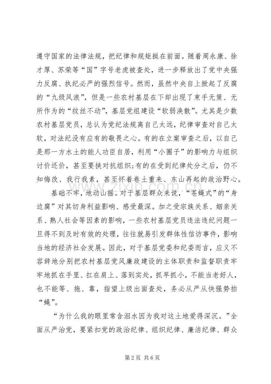 XX年学习党章党规心得体会范文.docx_第2页