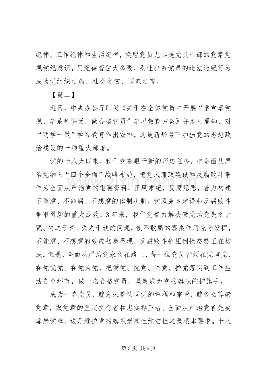 XX年学习党章党规心得体会范文.docx_第3页