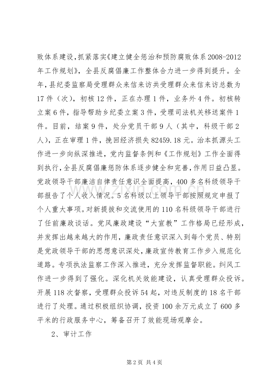 [县纪检委书记个人述职报告]国家纪检委书记.docx_第2页