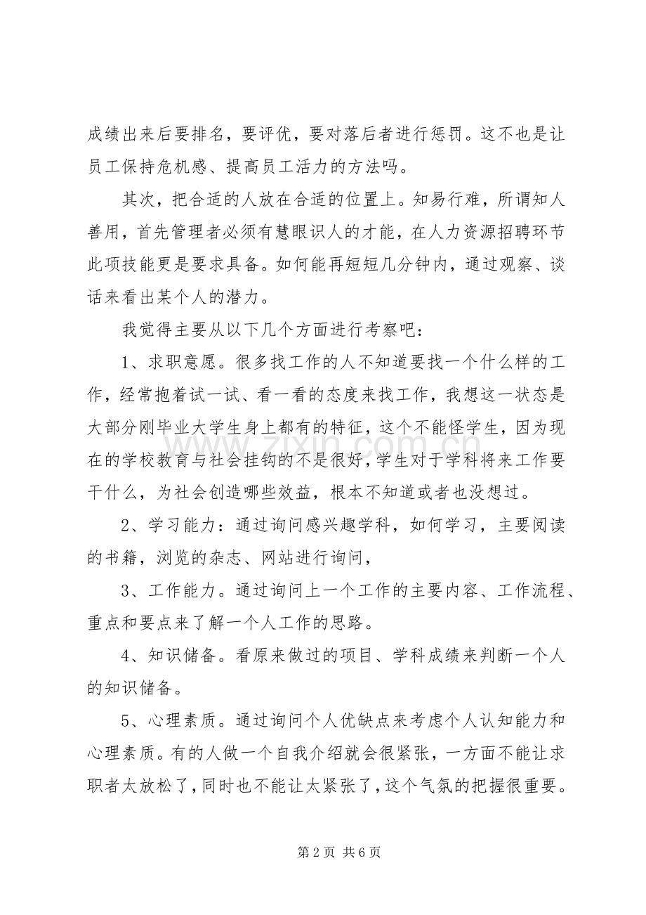 《不会带团队,你就只能干到死抓执行》读后感2500字.docx_第2页