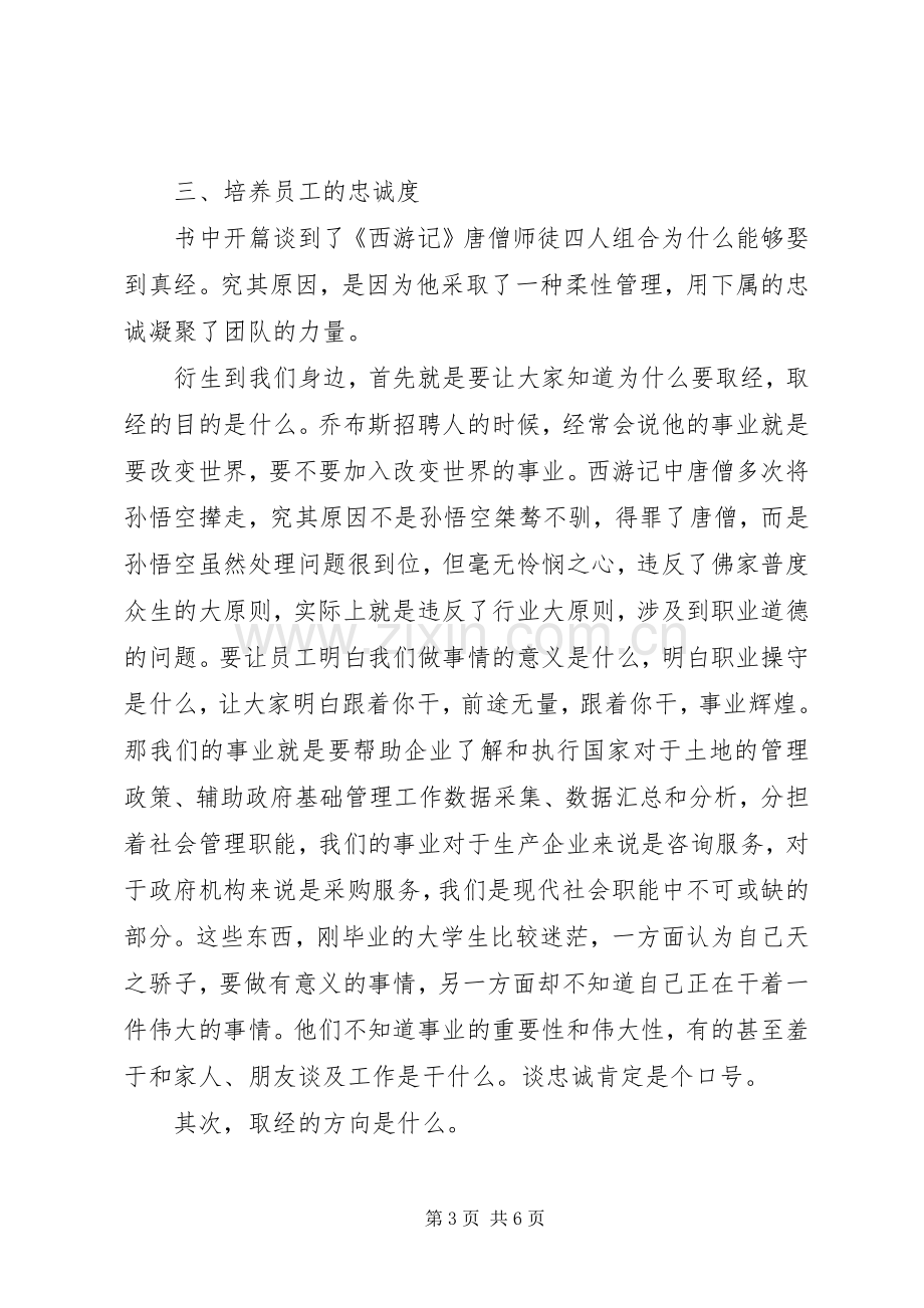 《不会带团队,你就只能干到死抓执行》读后感2500字.docx_第3页