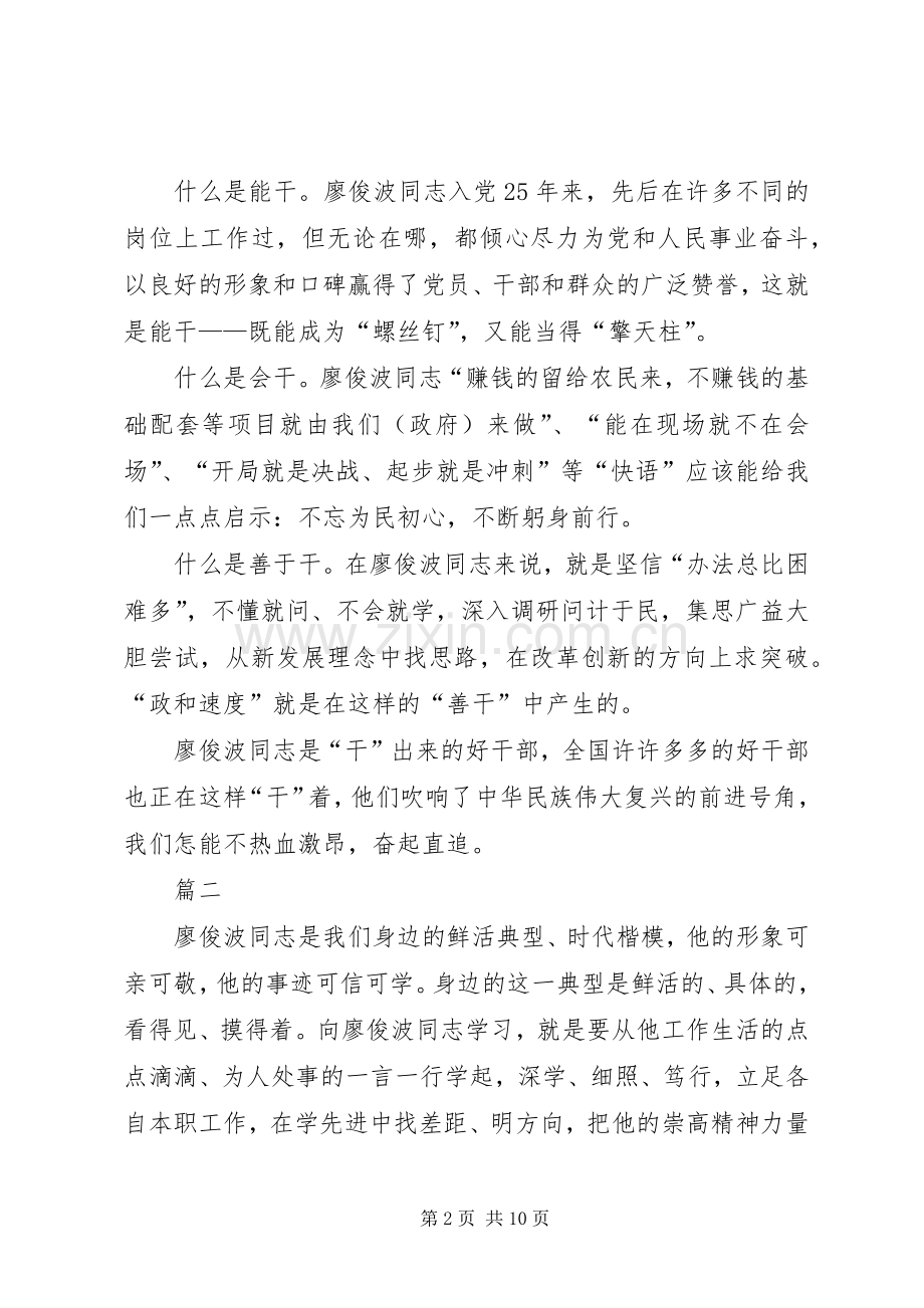 学习廖俊波心得体会优秀文选六则.docx_第2页