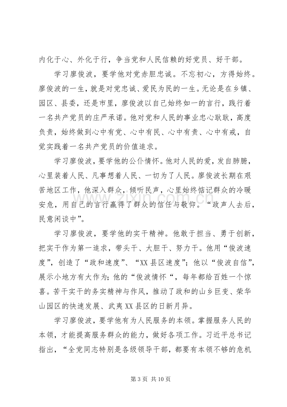 学习廖俊波心得体会优秀文选六则.docx_第3页