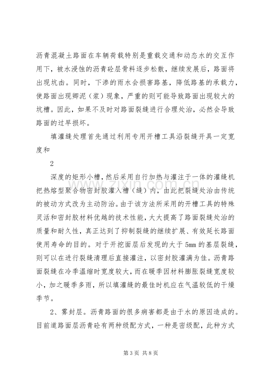 沥青路面预防性养护心得体会.docx_第3页