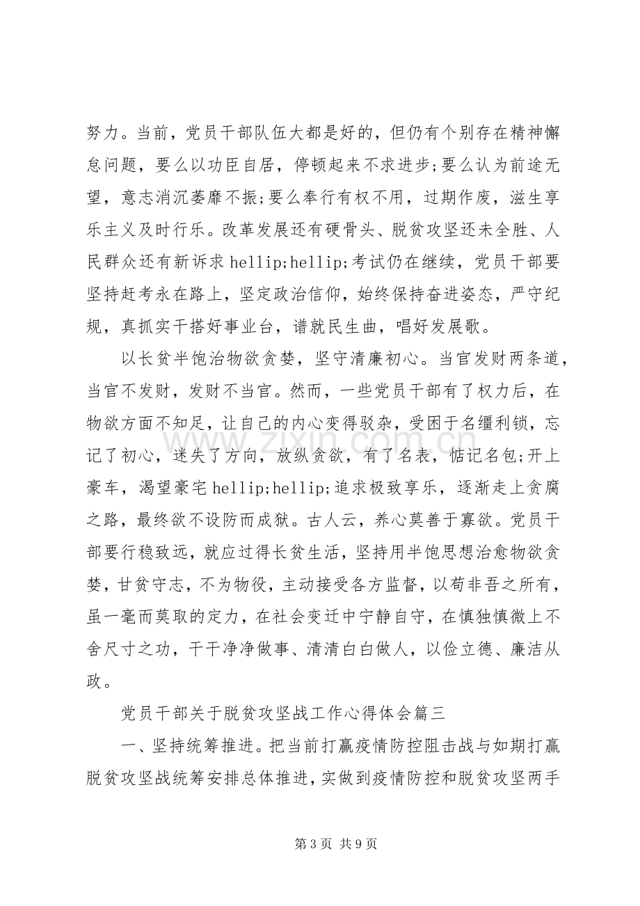 党员干部关于脱贫攻坚战工作心得体会五篇.docx_第3页