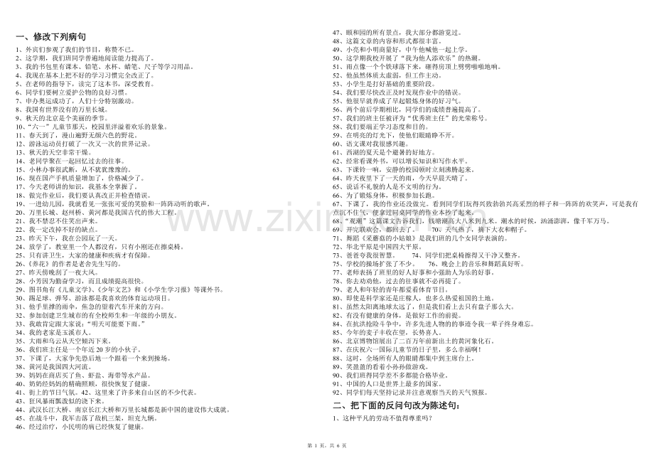 苏教版国标本小学语文六年级上册期末句子复习.doc_第1页