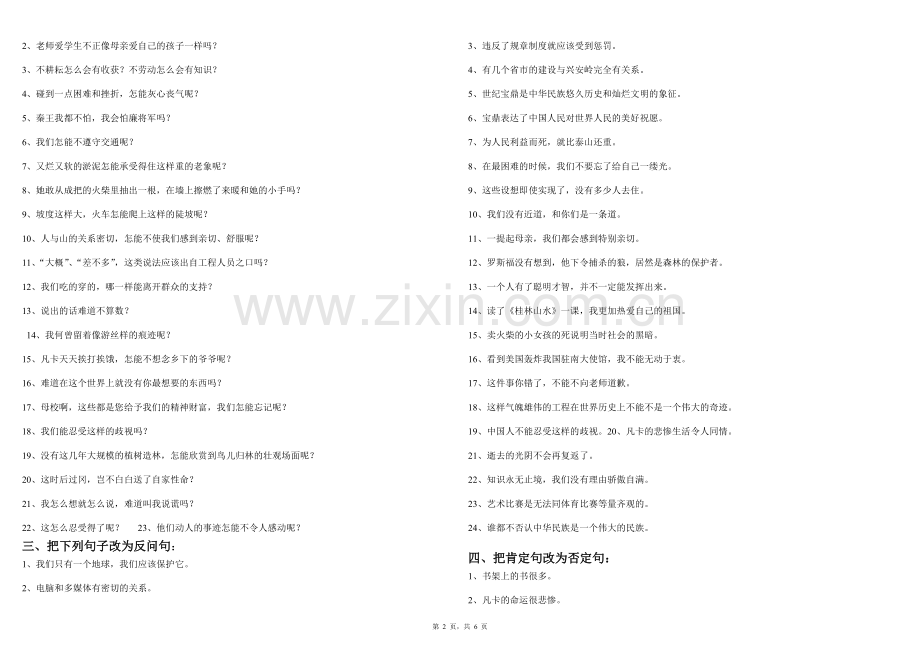 苏教版国标本小学语文六年级上册期末句子复习.doc_第2页