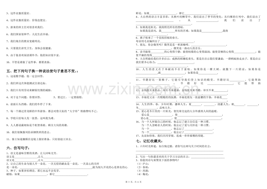 苏教版国标本小学语文六年级上册期末句子复习.doc_第3页