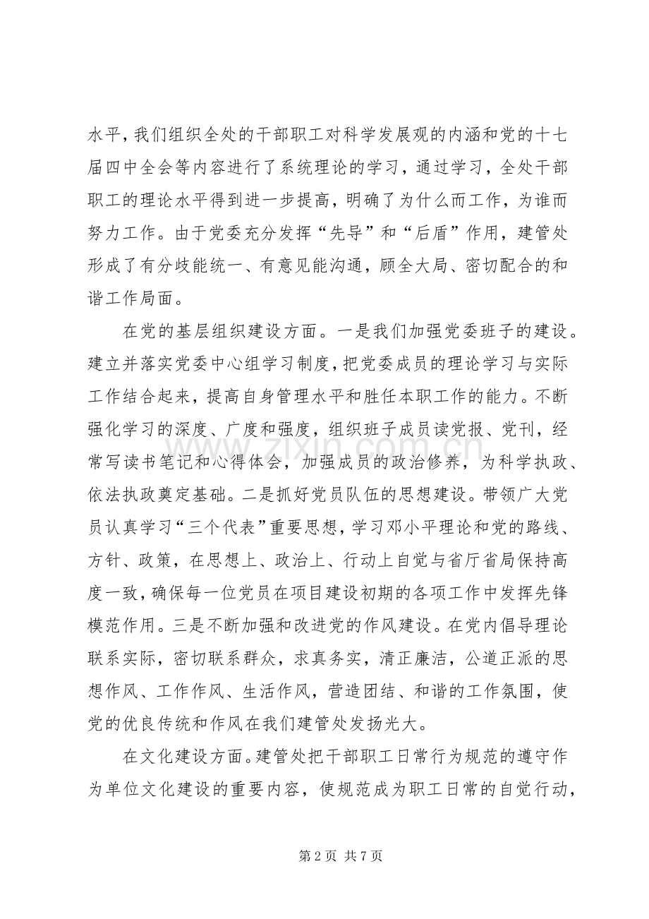 高速公路建设管理处党委书记述职报告.docx_第2页