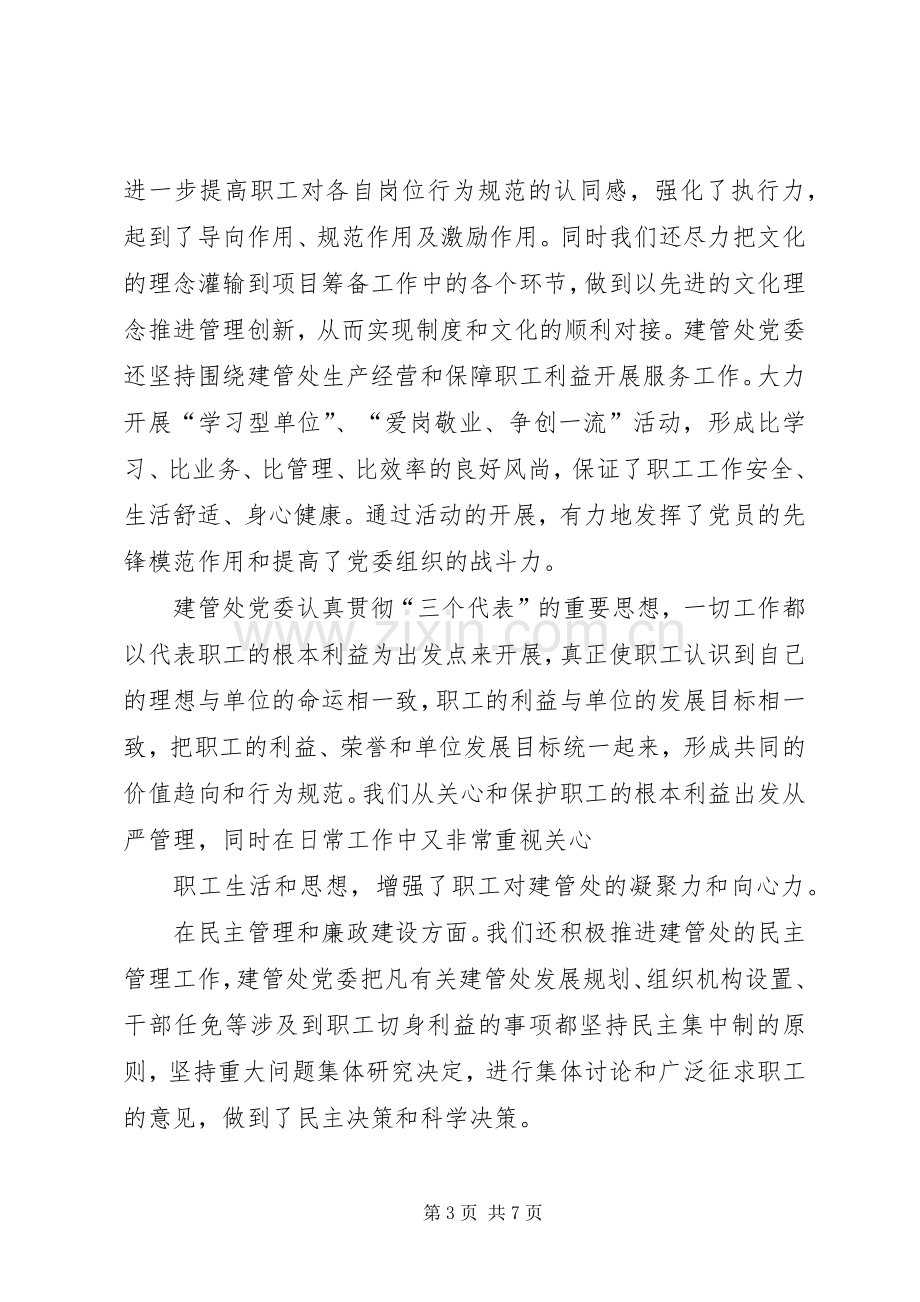 高速公路建设管理处党委书记述职报告.docx_第3页