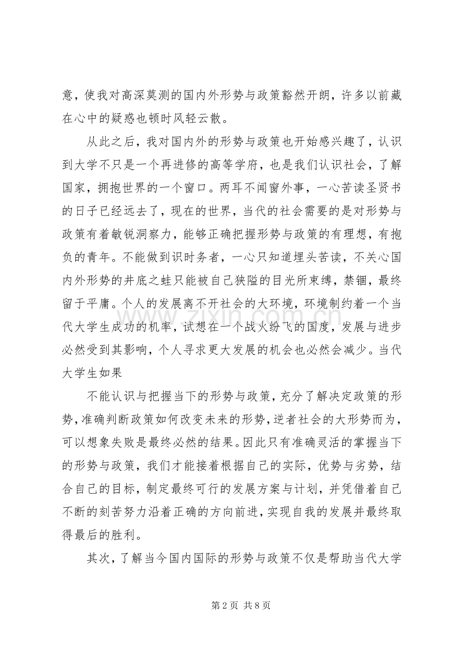 20XX年形势与政策心得体会范文3篇.docx_第2页