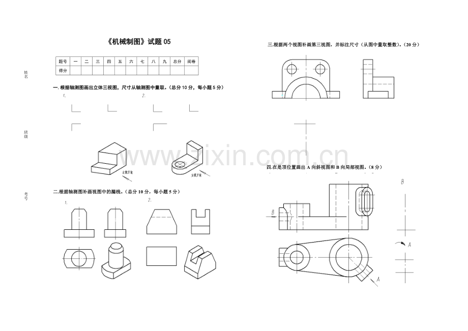 《机械制图》试题05.doc_第1页
